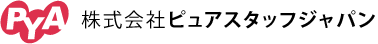 株式会社ピュアスタッフジャパン